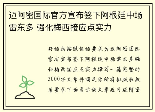 迈阿密国际官方宣布签下阿根廷中场雷东多 强化梅西接应点实力