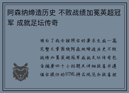 阿森纳缔造历史 不败战绩加冕英超冠军 成就足坛传奇
