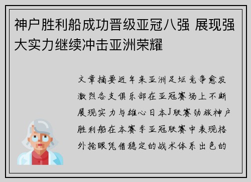 神户胜利船成功晋级亚冠八强 展现强大实力继续冲击亚洲荣耀 神户胜利船成功晋级亚冠八强 展现强大实力继续冲击亚洲荣耀
