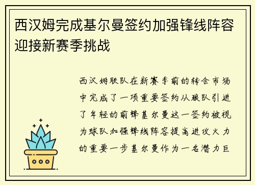 西汉姆完成基尔曼签约加强锋线阵容迎接新赛季挑战 西汉姆完成基尔曼签约加强锋线阵容迎接新赛季挑战